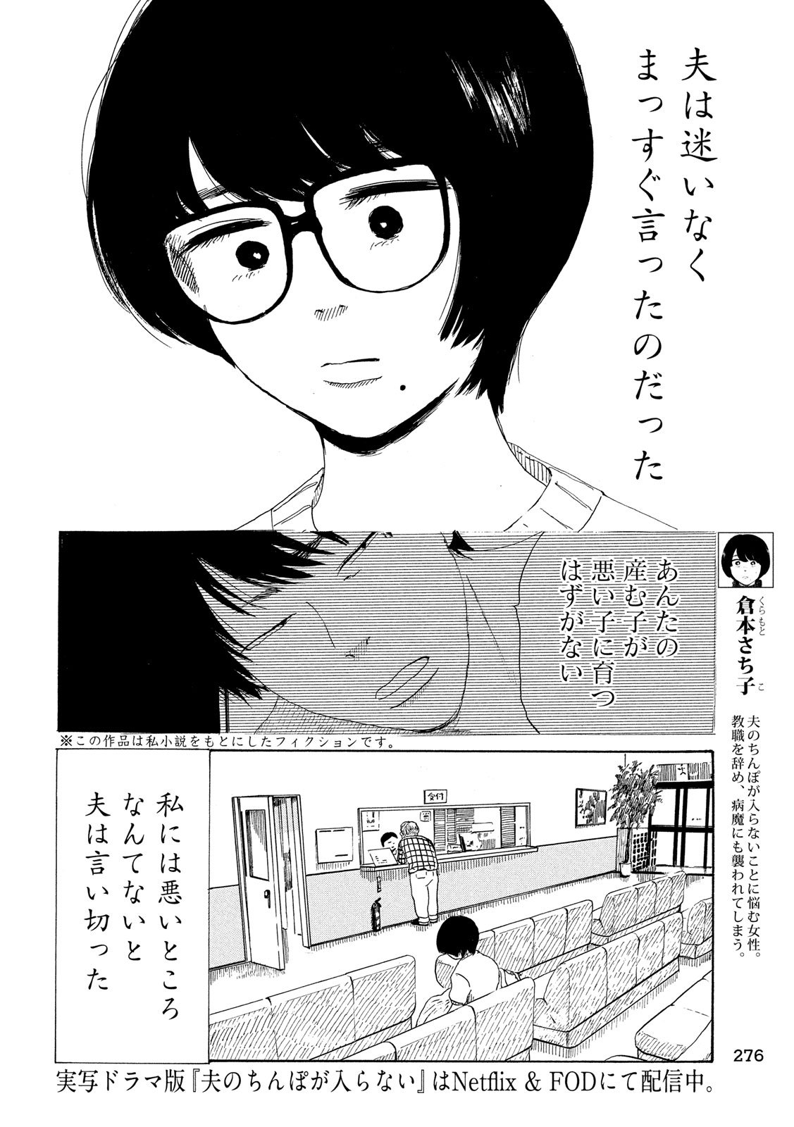 Otto no Chinpo ga Hairanai - Chapter 21 - Page 5