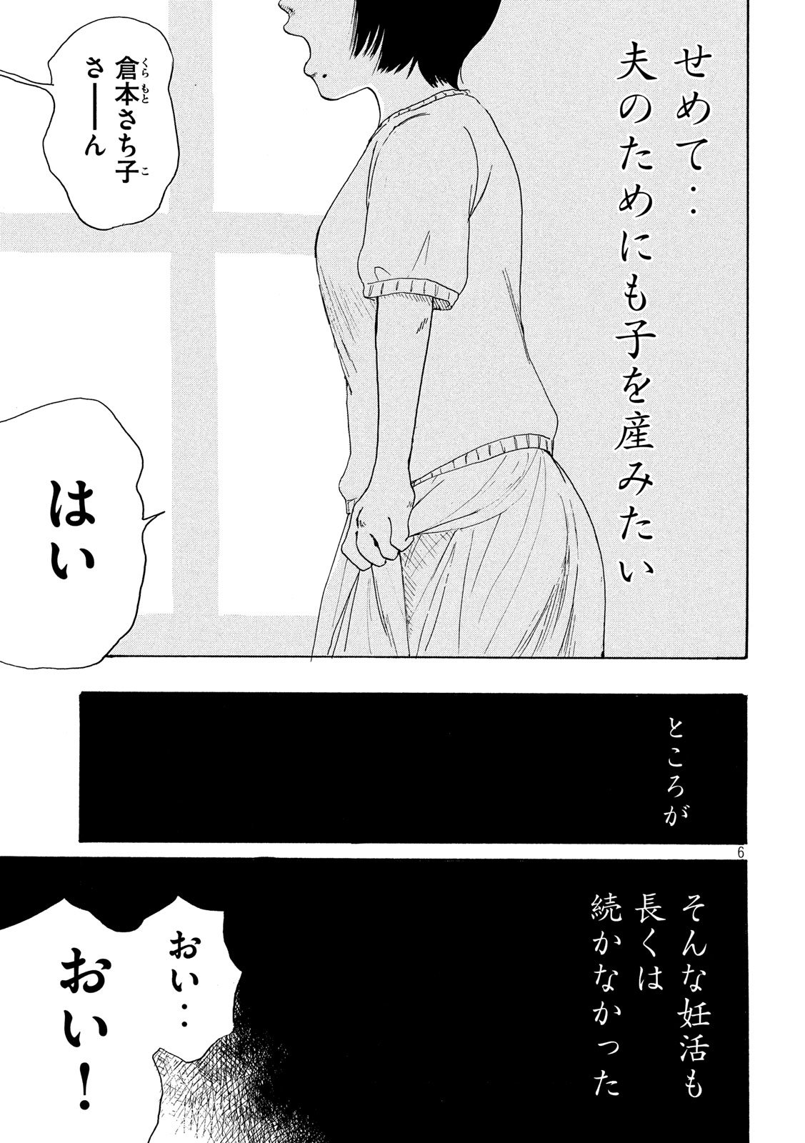 Otto no Chinpo ga Hairanai - Chapter 21 - Page 6