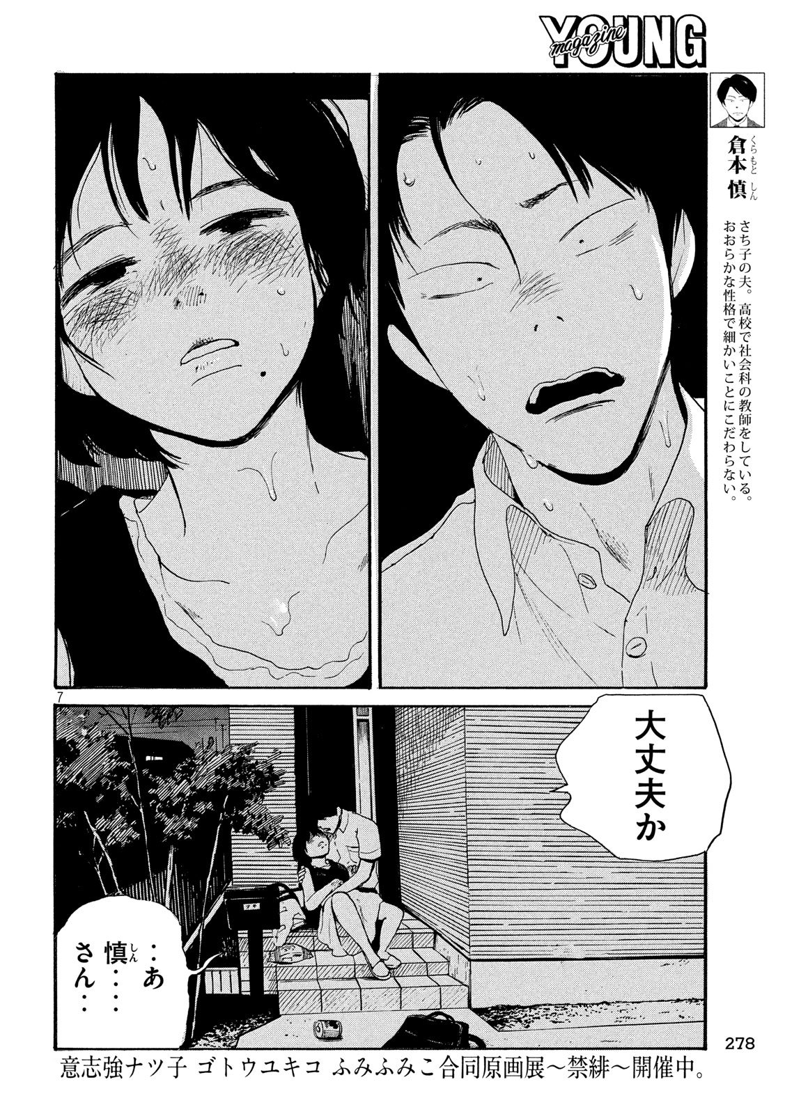 Otto no Chinpo ga Hairanai - Chapter 21 - Page 7