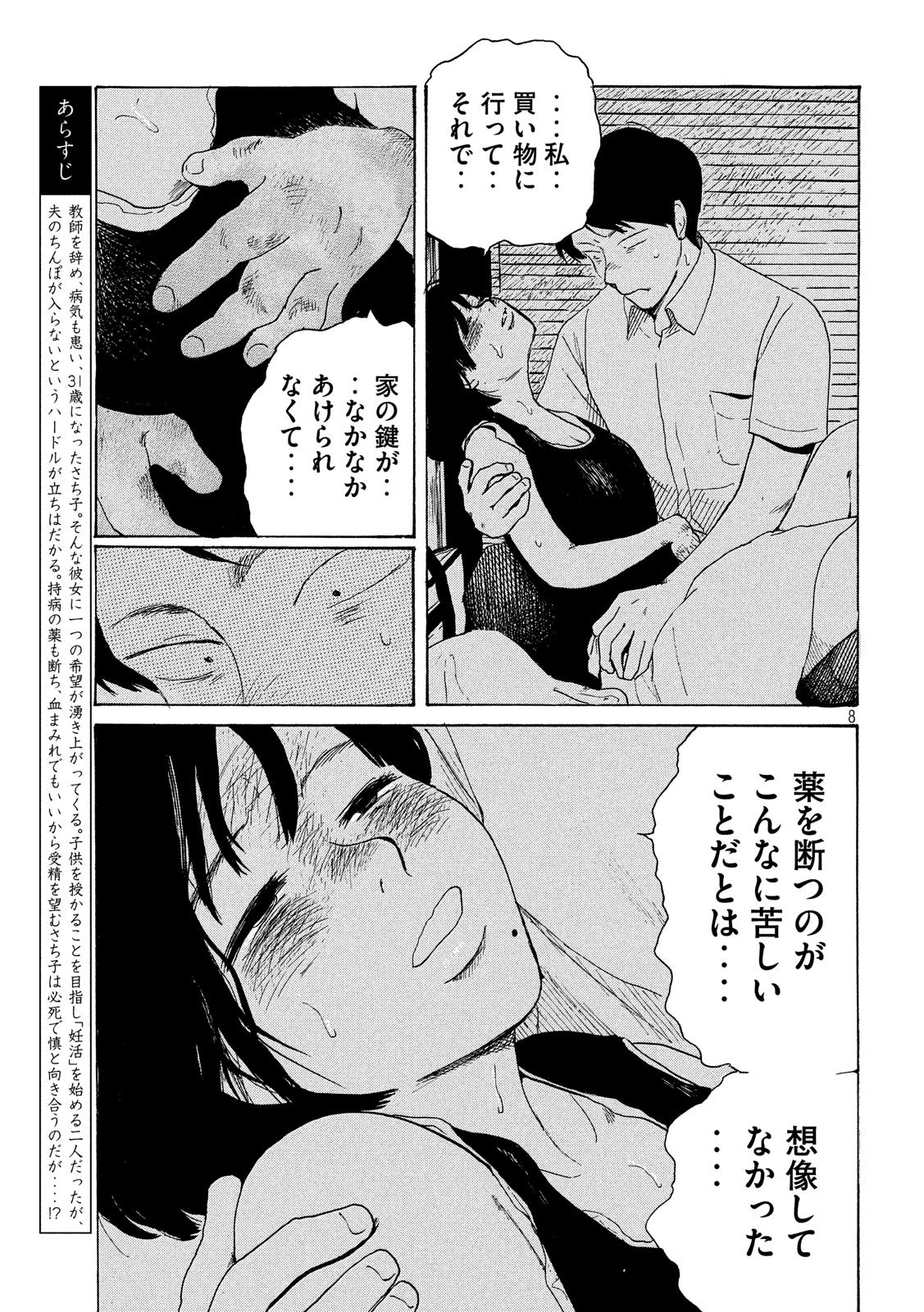 Otto no Chinpo ga Hairanai - Chapter 21 - Page 8