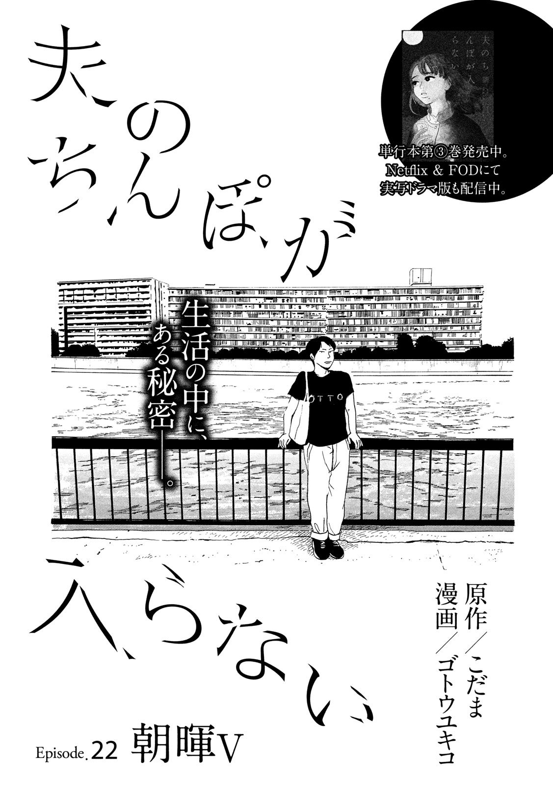 Otto no Chinpo ga Hairanai - Chapter 22 - Page 1