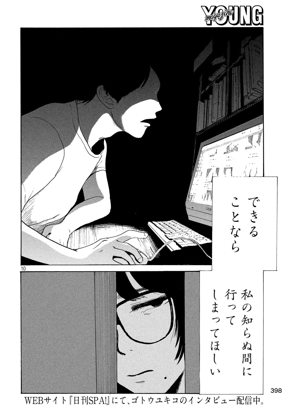 Otto no Chinpo ga Hairanai - Chapter 22 - Page 10