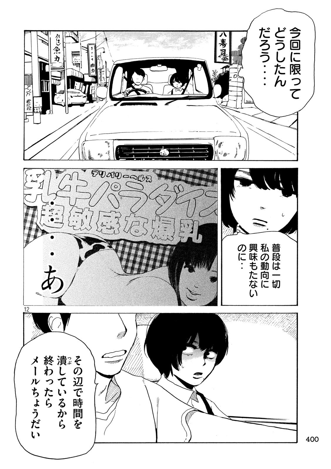 Otto no Chinpo ga Hairanai - Chapter 22 - Page 12