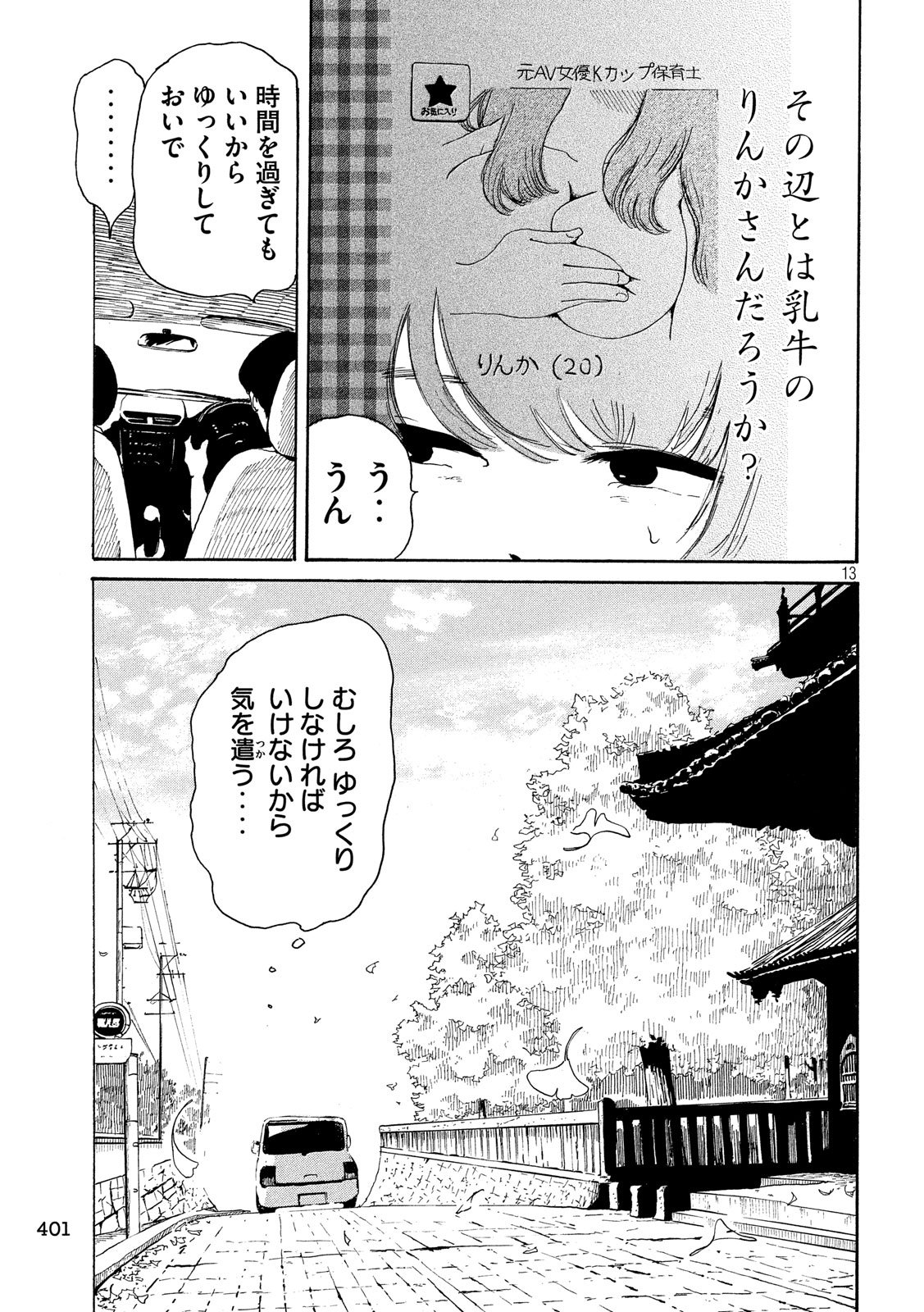 Otto no Chinpo ga Hairanai - Chapter 22 - Page 13