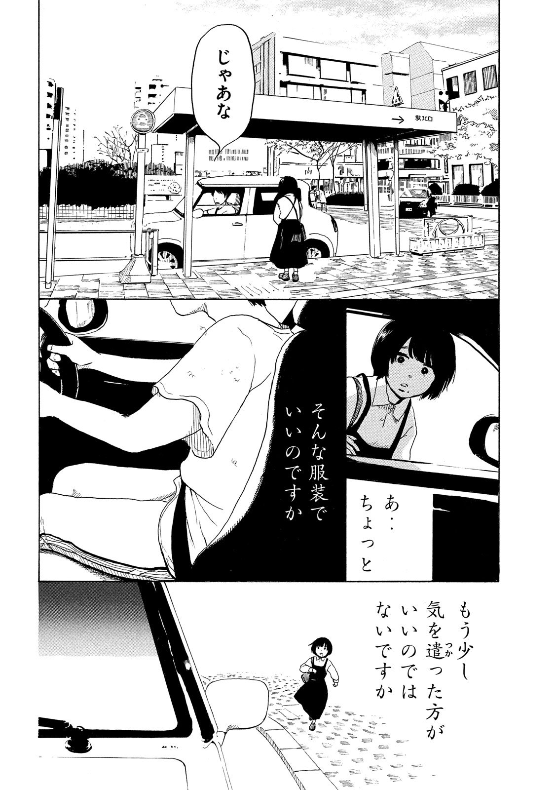 Otto no Chinpo ga Hairanai - Chapter 22 - Page 14