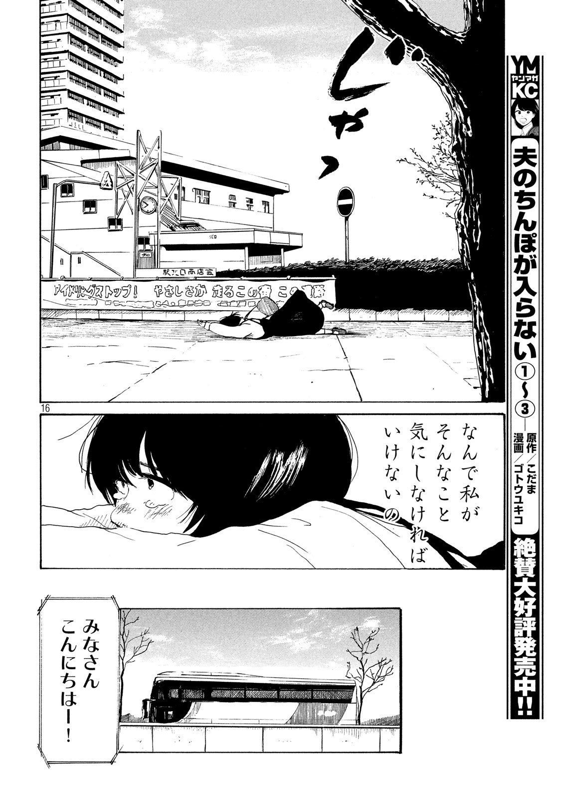 Otto no Chinpo ga Hairanai - Chapter 22 - Page 16