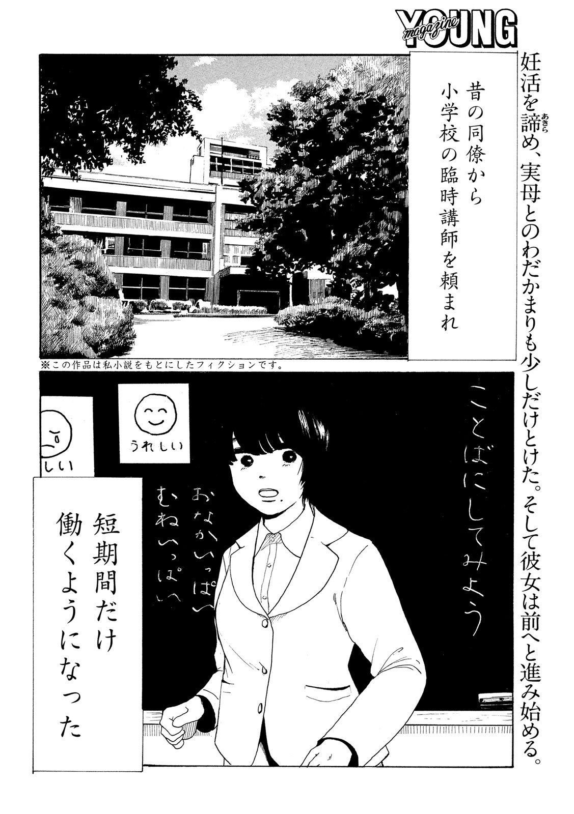 Otto no Chinpo ga Hairanai - Chapter 22 - Page 2