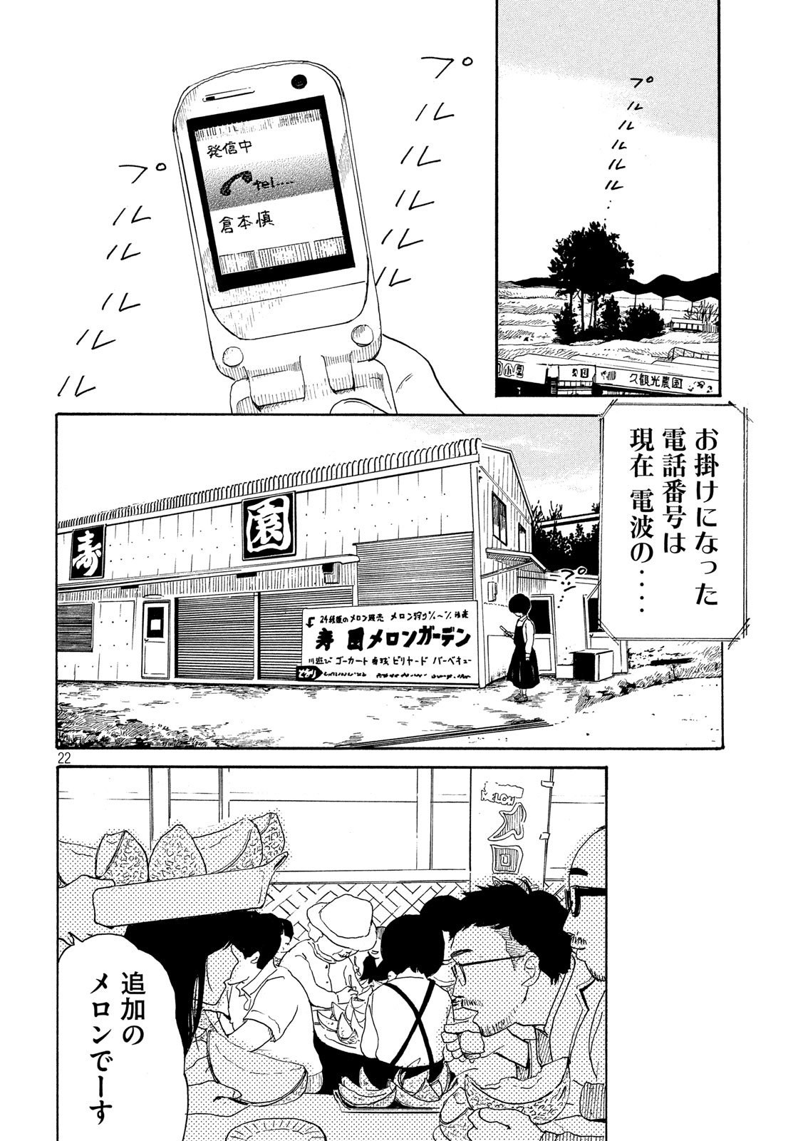 Otto no Chinpo ga Hairanai - Chapter 22 - Page 22