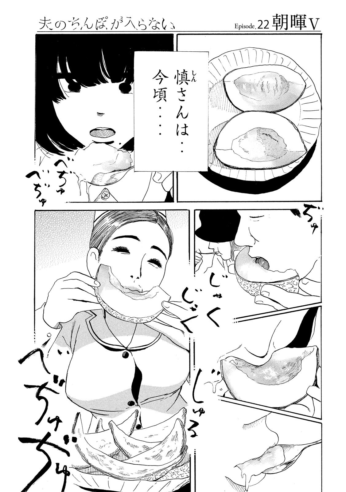 Otto no Chinpo ga Hairanai - Chapter 22 - Page 23