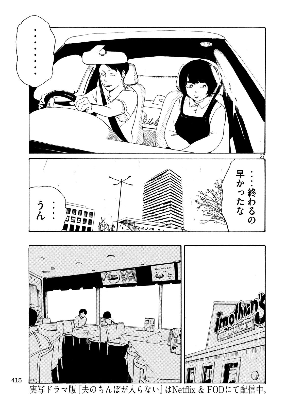 Otto no Chinpo ga Hairanai - Chapter 22 - Page 27