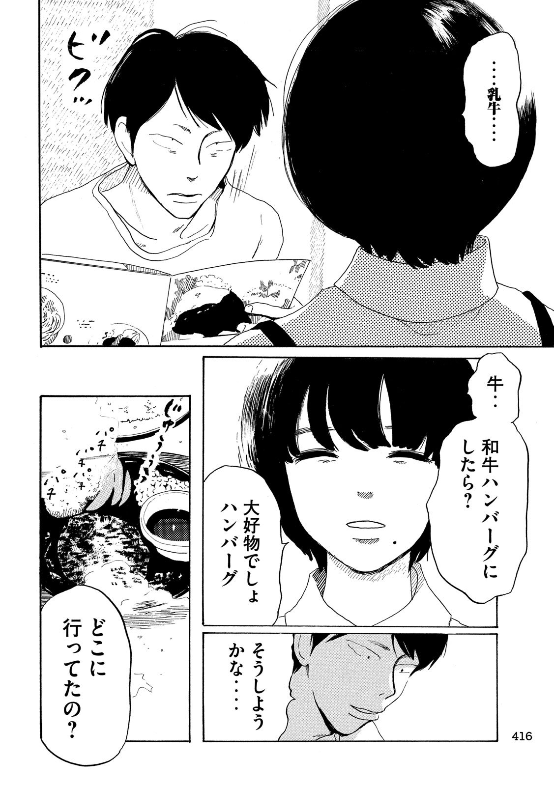 Otto no Chinpo ga Hairanai - Chapter 22 - Page 28