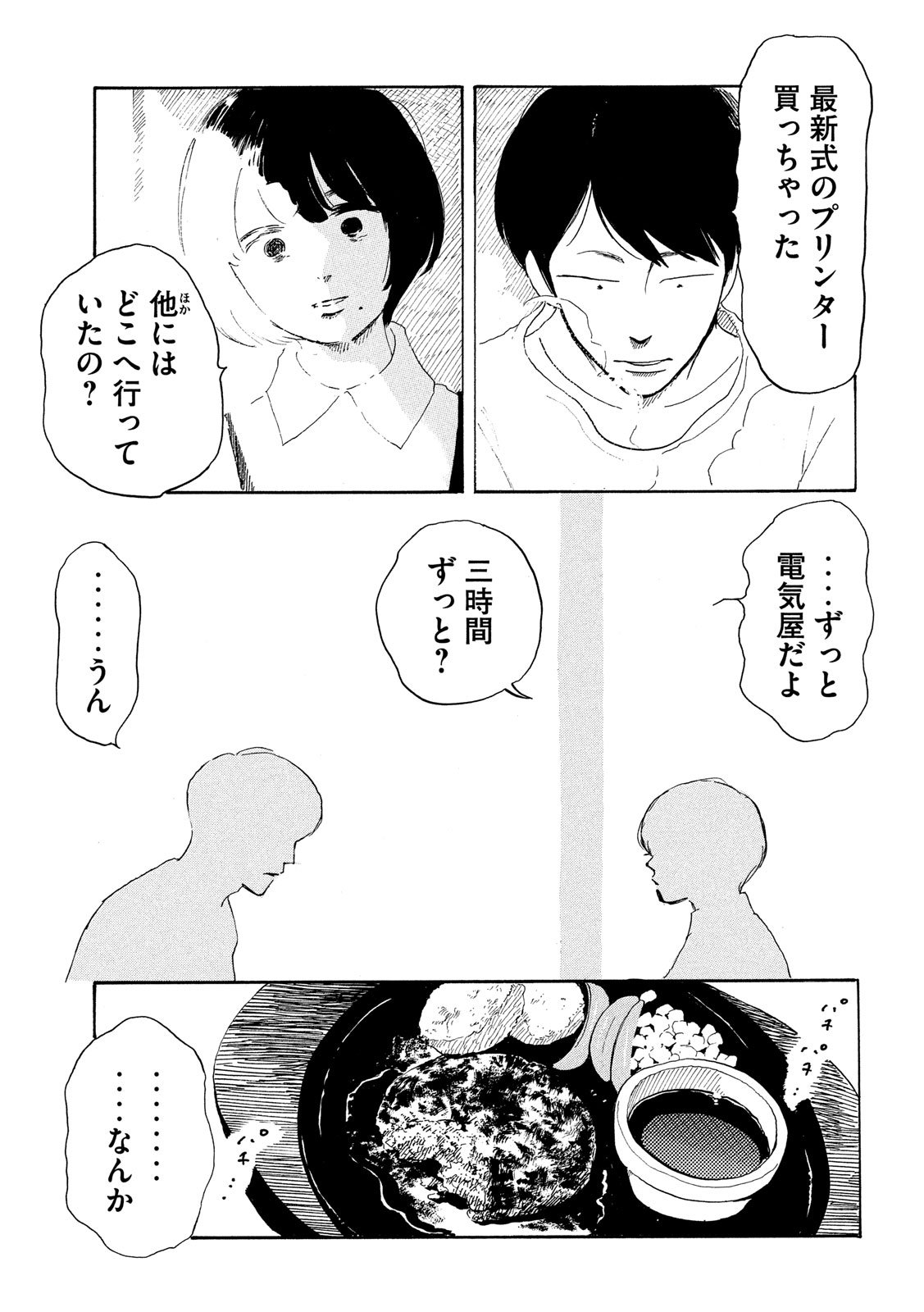 Otto no Chinpo ga Hairanai - Chapter 22 - Page 29