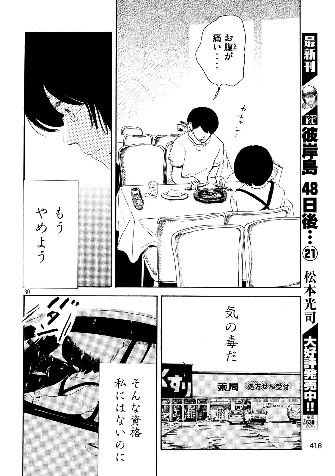 Otto no Chinpo ga Hairanai - Chapter 22 - Page 30