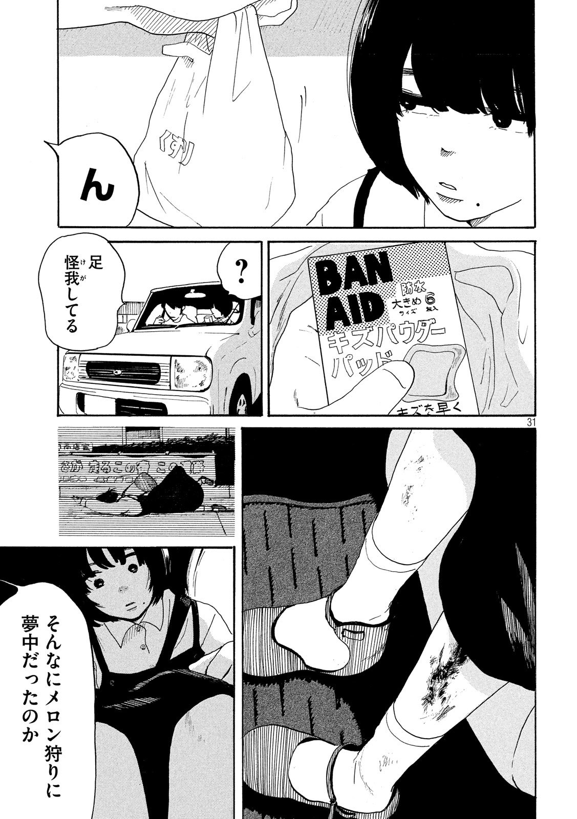 Otto no Chinpo ga Hairanai - Chapter 22 - Page 31