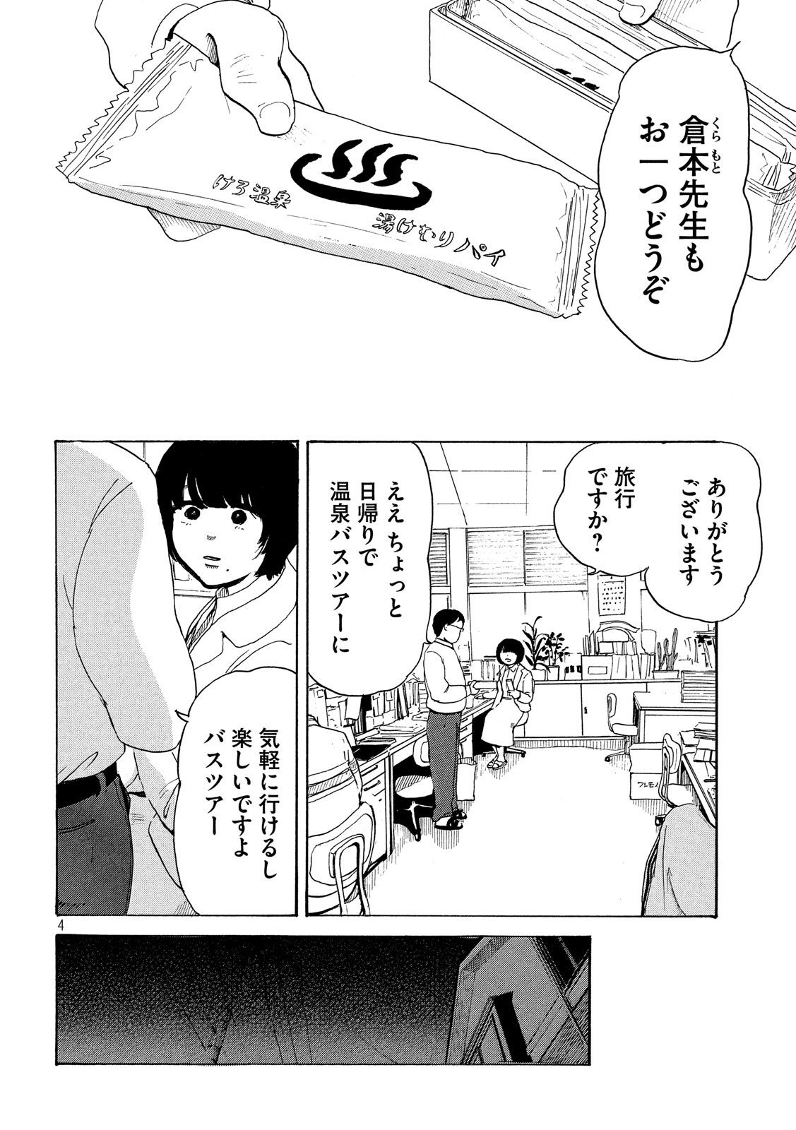 Otto no Chinpo ga Hairanai - Chapter 22 - Page 4