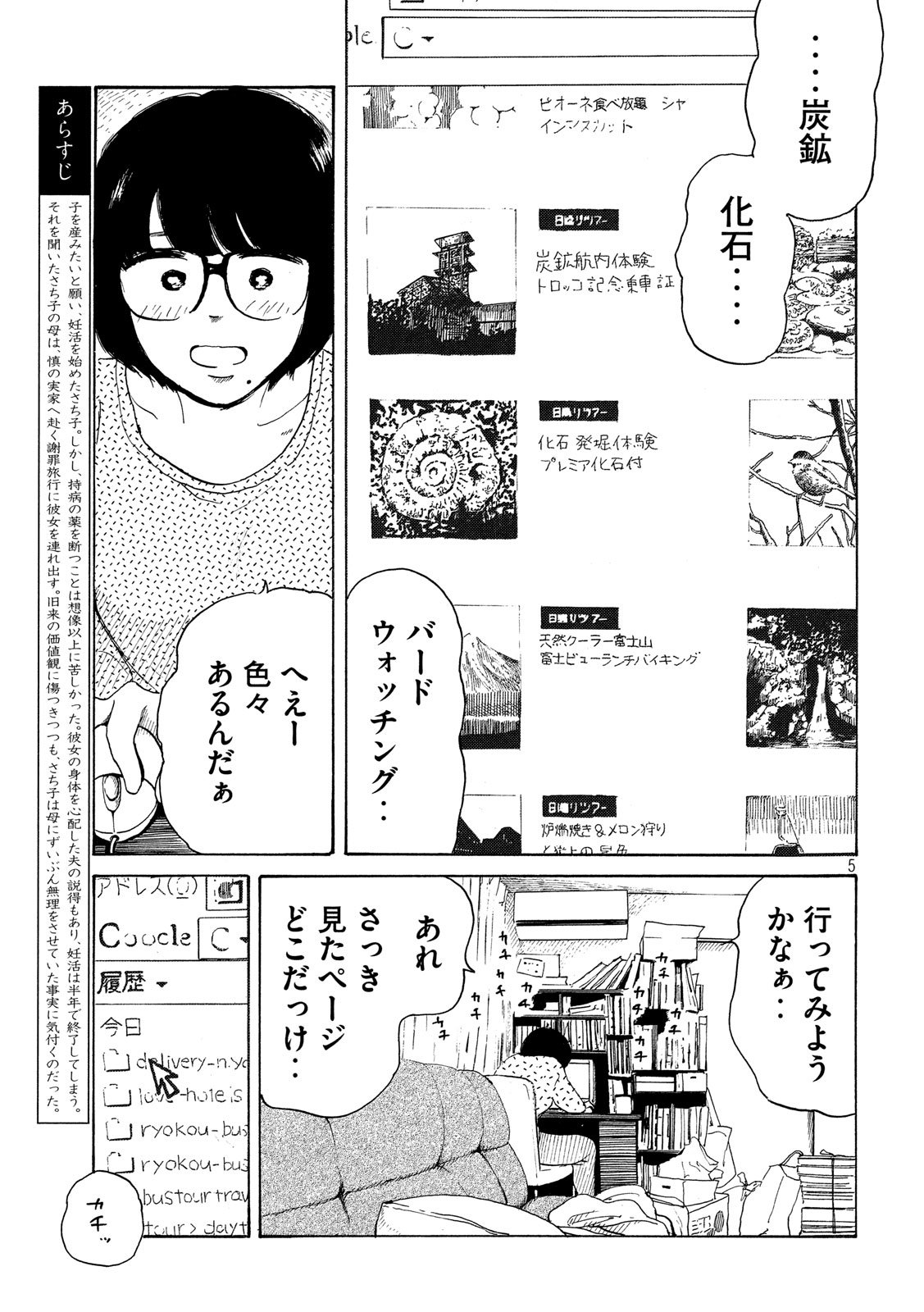 Otto no Chinpo ga Hairanai - Chapter 22 - Page 5