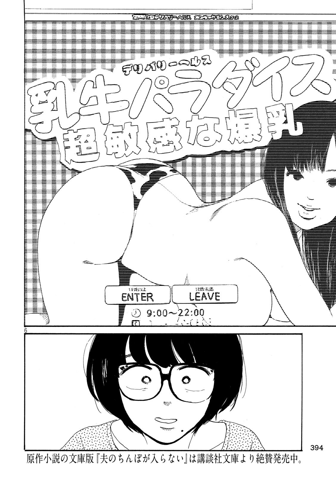 Otto no Chinpo ga Hairanai - Chapter 22 - Page 6