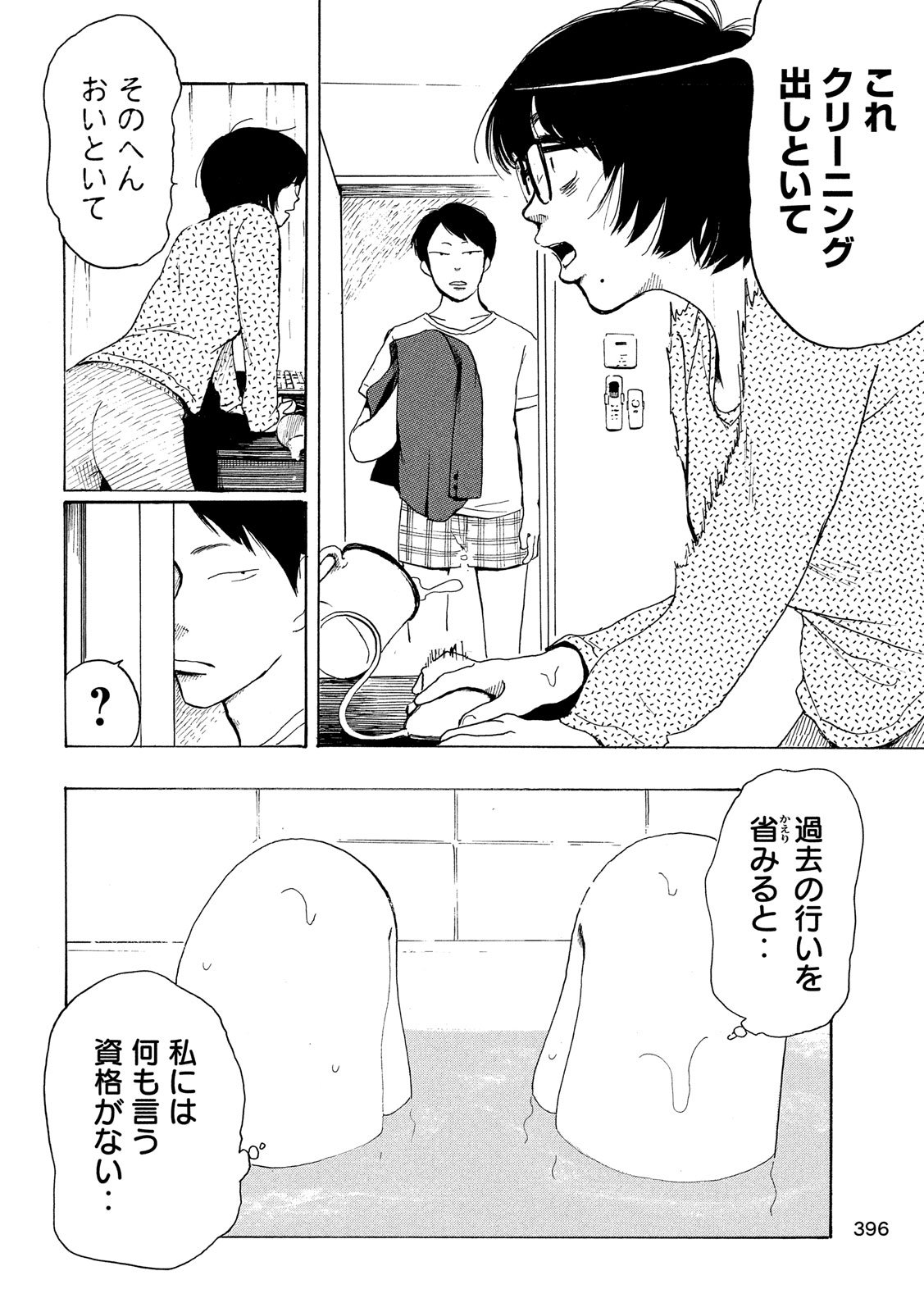 Otto no Chinpo ga Hairanai - Chapter 22 - Page 8