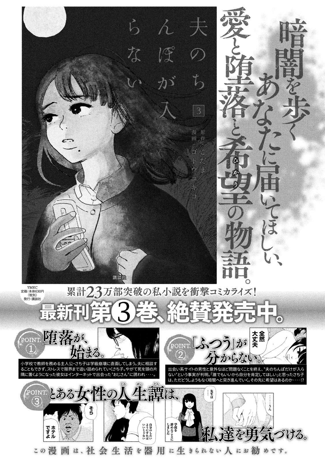 Otto no Chinpo ga Hairanai - Chapter 23 - Page 1