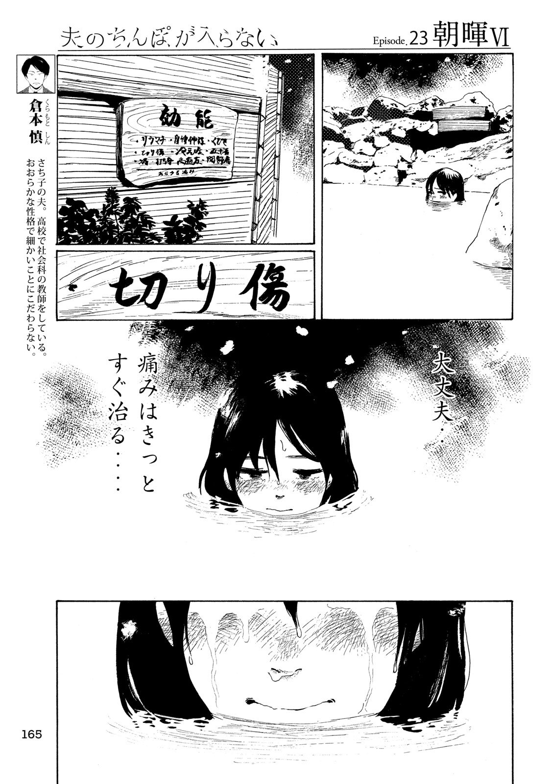 Otto no Chinpo ga Hairanai - Chapter 23 - Page 10