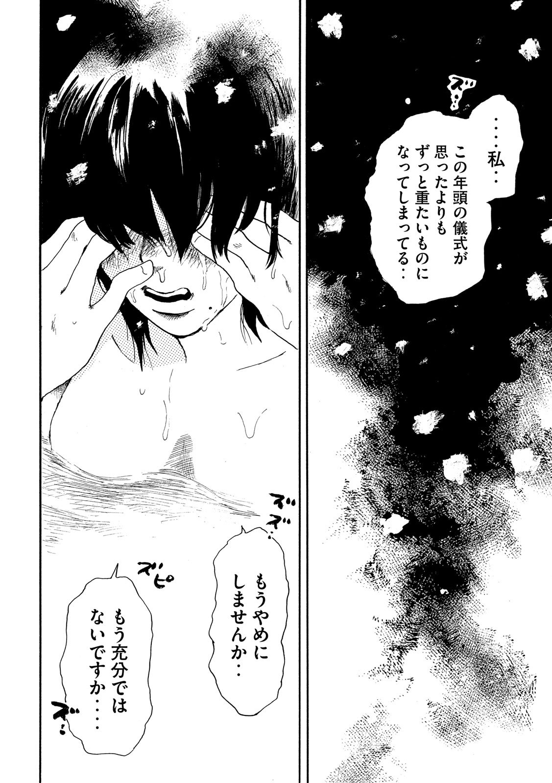 Otto no Chinpo ga Hairanai - Chapter 23 - Page 11