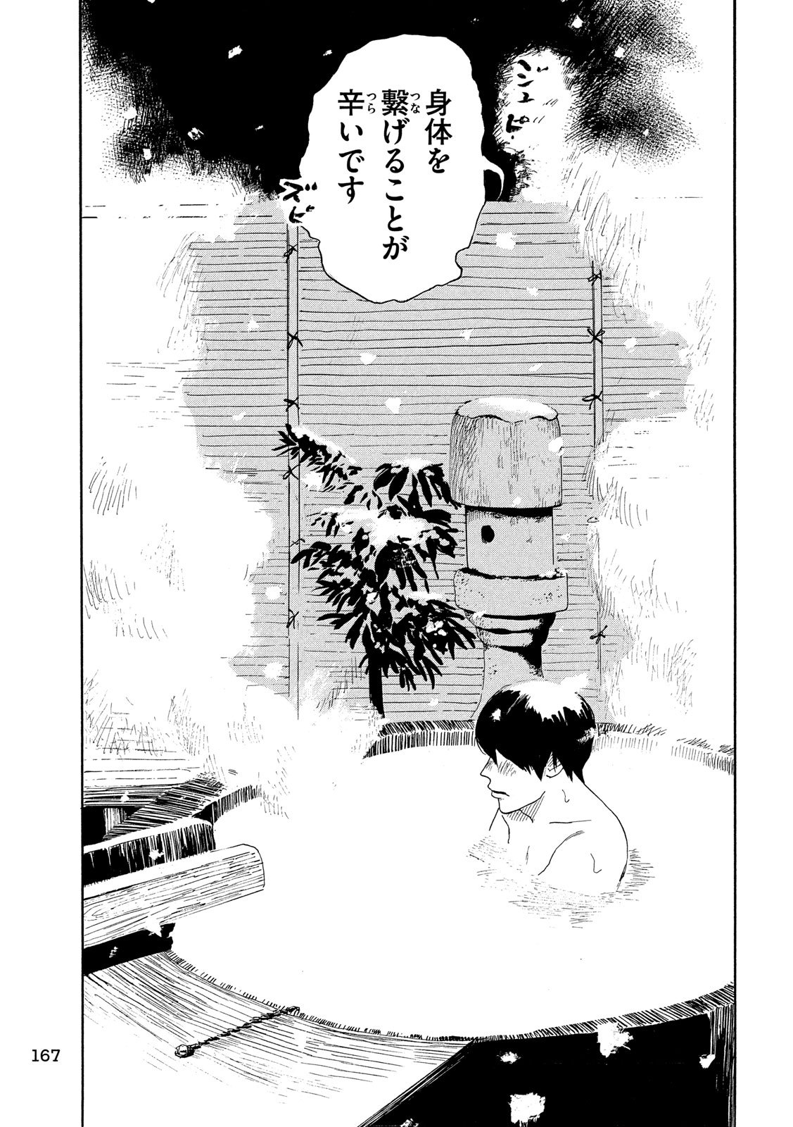 Otto no Chinpo ga Hairanai - Chapter 23 - Page 12