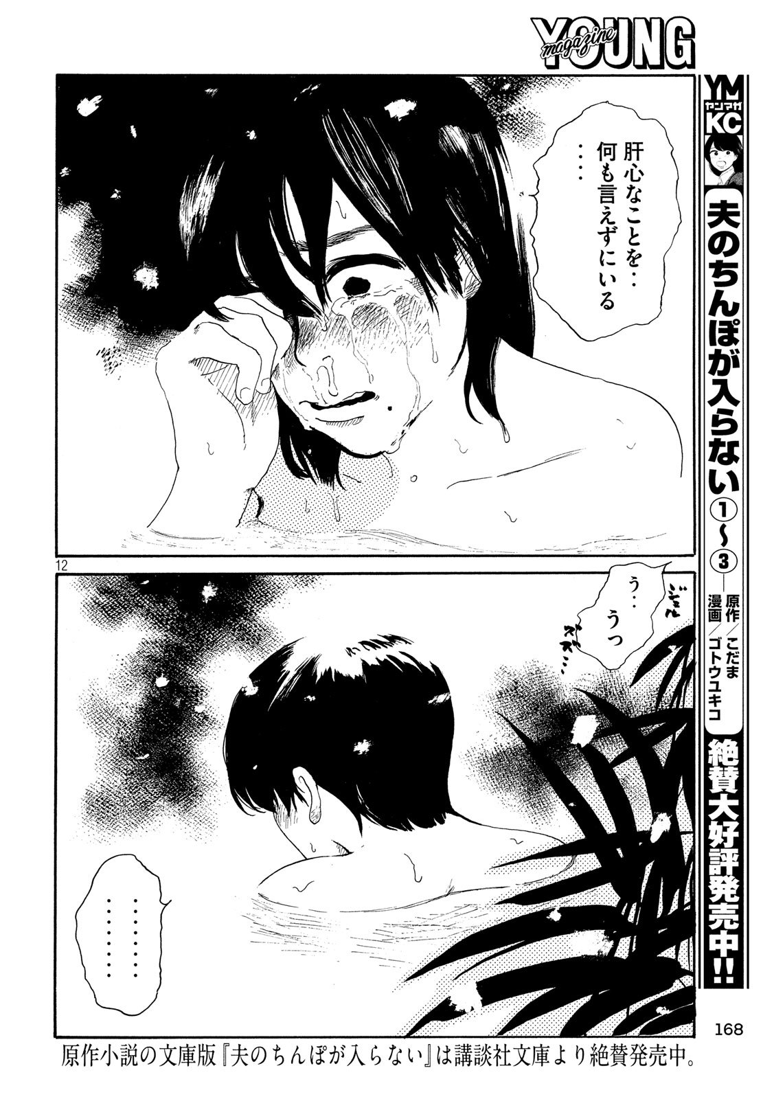 Otto no Chinpo ga Hairanai - Chapter 23 - Page 13