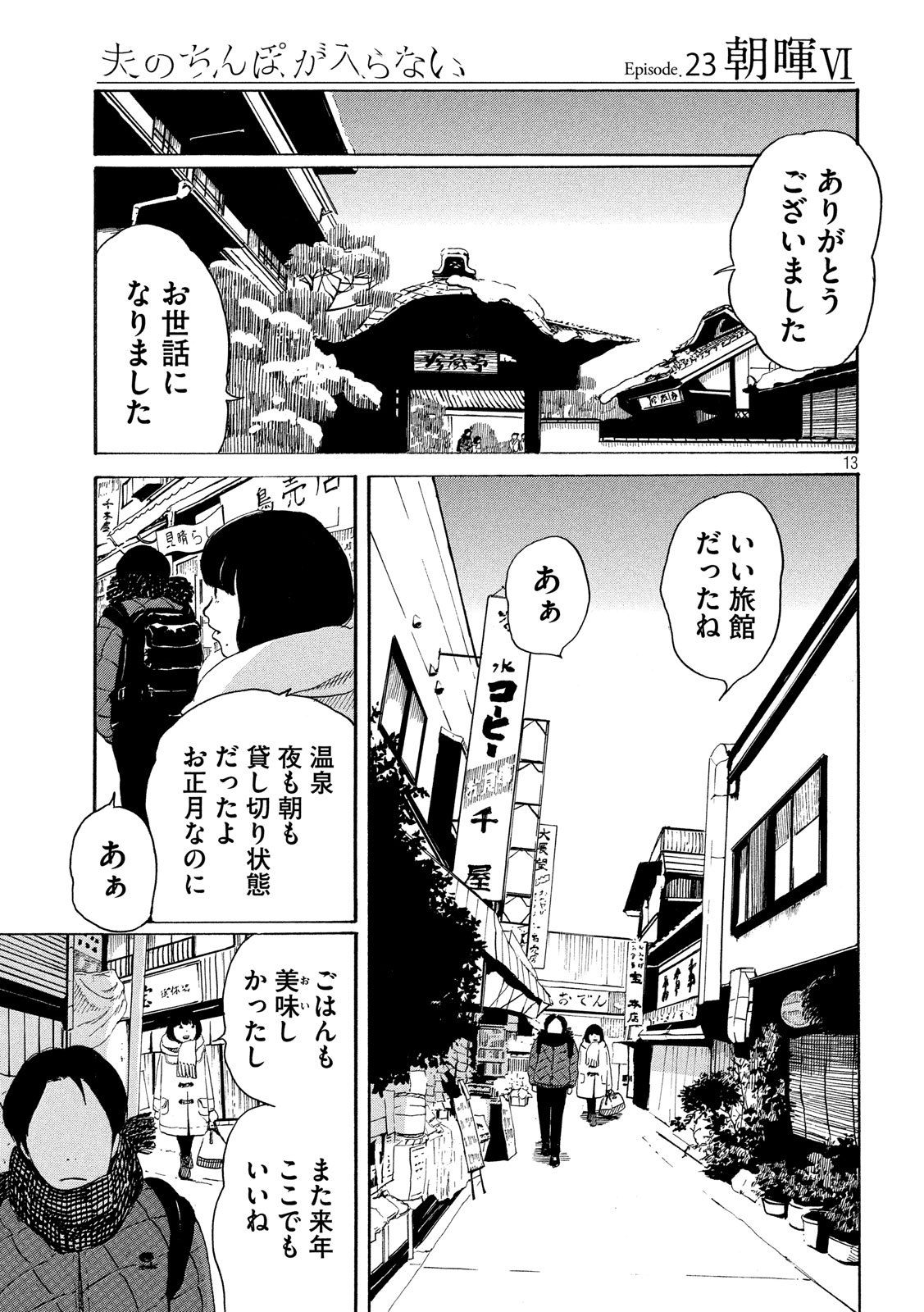Otto no Chinpo ga Hairanai - Chapter 23 - Page 14