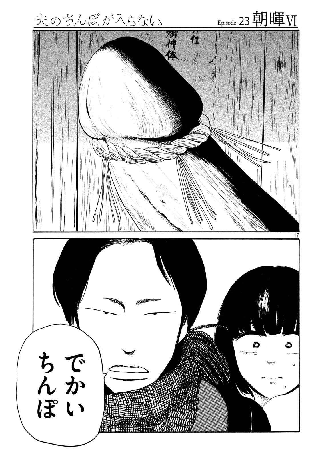 Otto no Chinpo ga Hairanai - Chapter 23 - Page 18