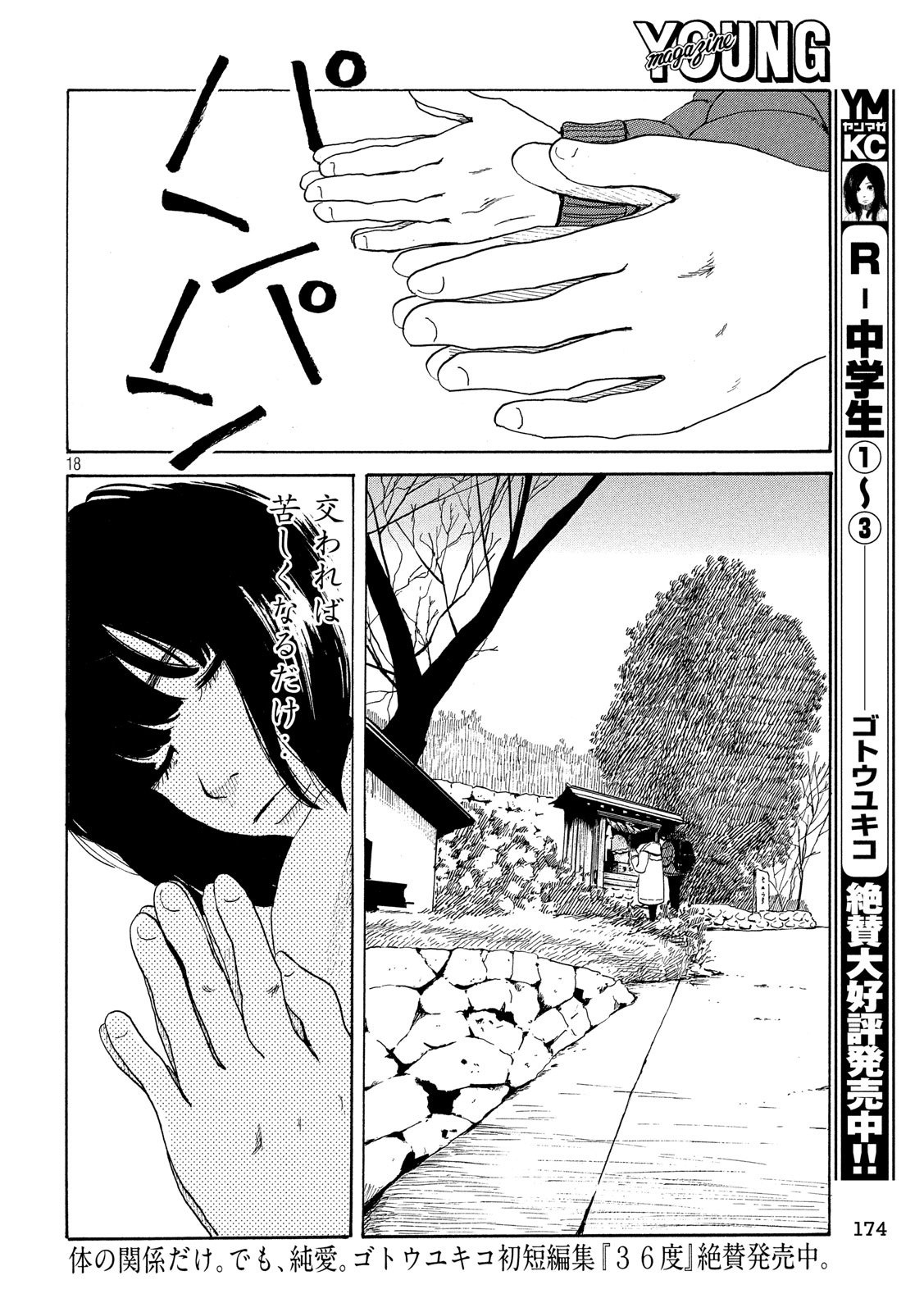 Otto no Chinpo ga Hairanai - Chapter 23 - Page 19