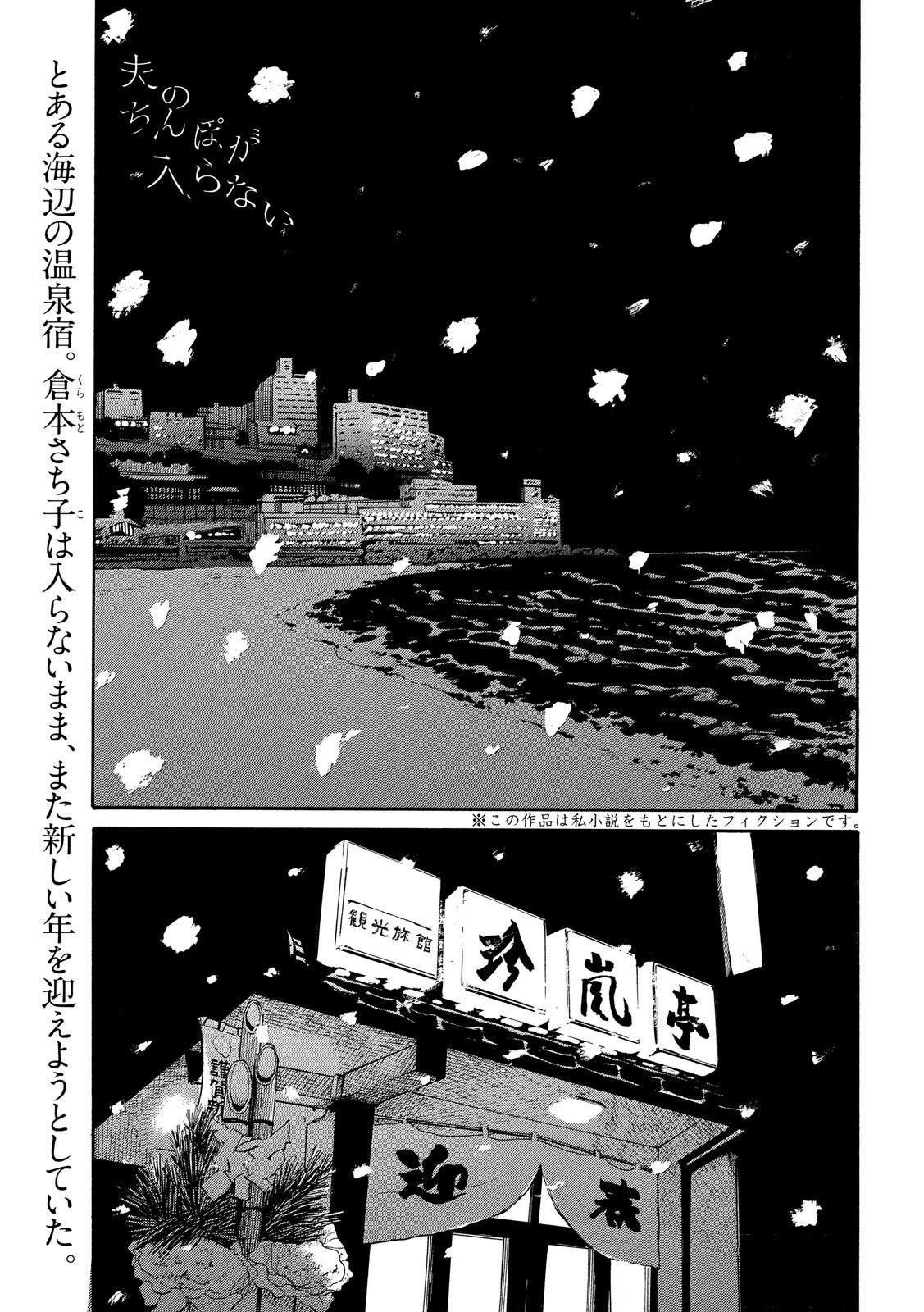 Otto no Chinpo ga Hairanai - Chapter 23 - Page 2