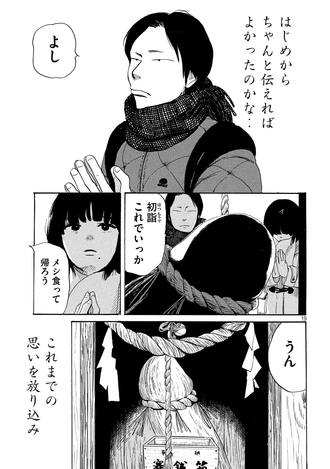 Otto no Chinpo ga Hairanai - Chapter 23 - Page 20