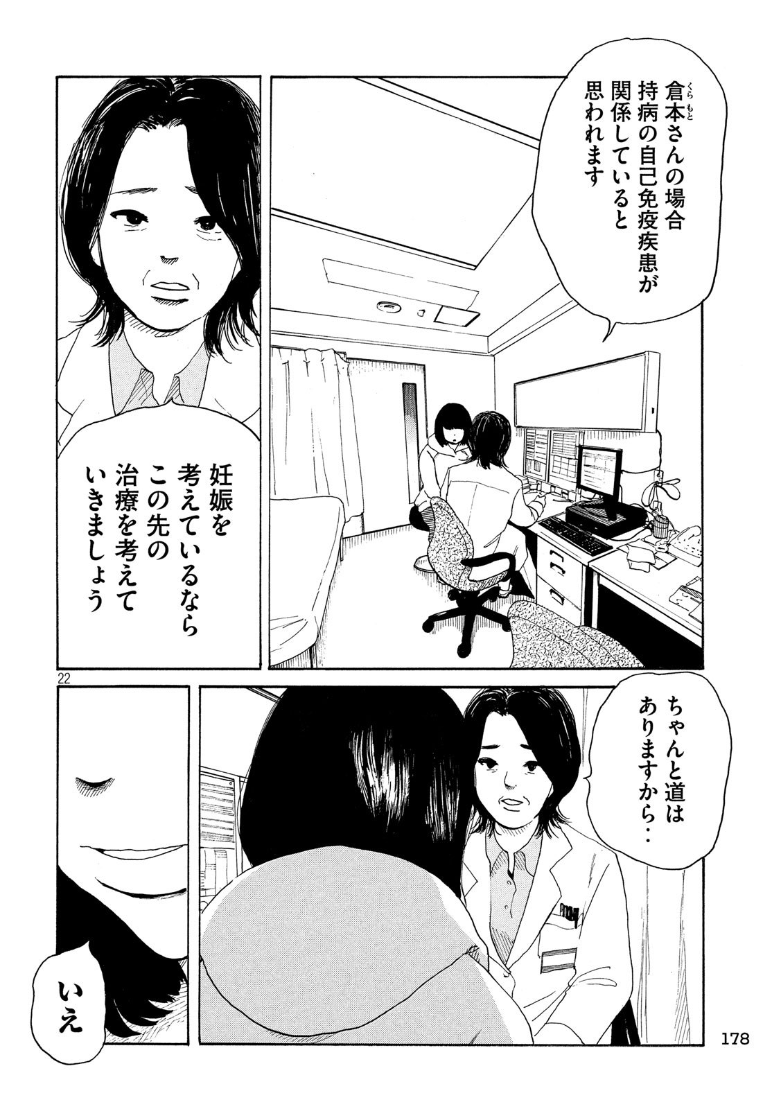 Otto no Chinpo ga Hairanai - Chapter 23 - Page 23