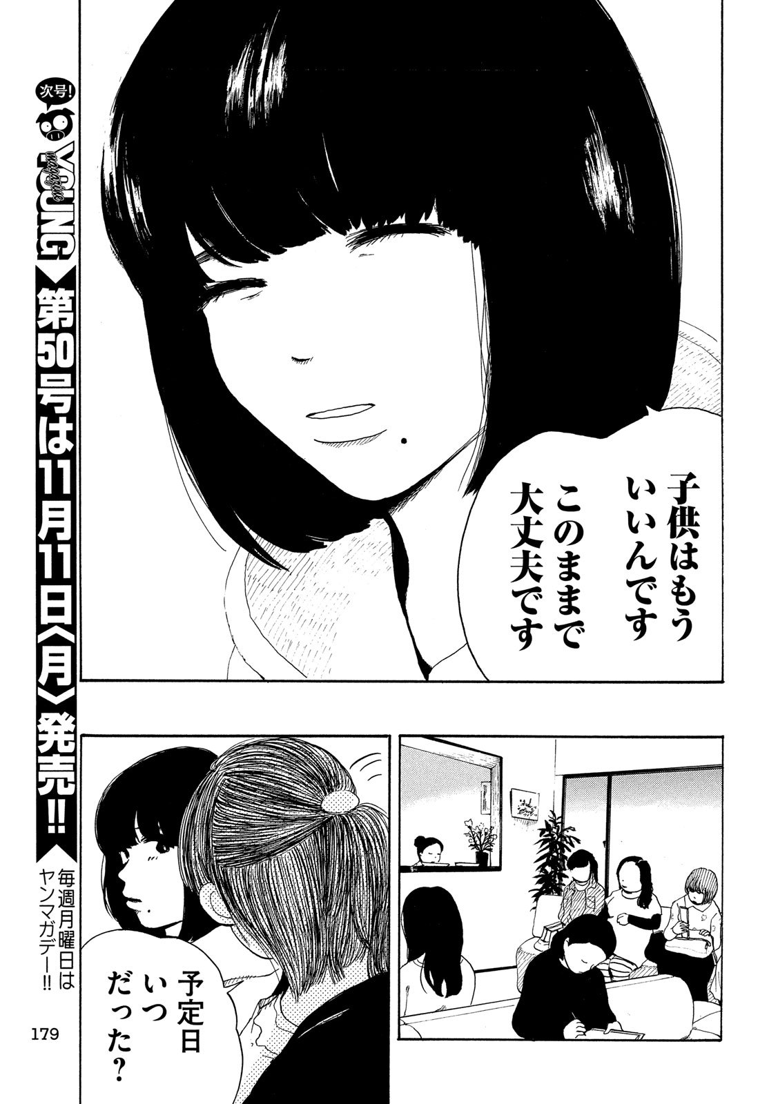 Otto no Chinpo ga Hairanai - Chapter 23 - Page 24