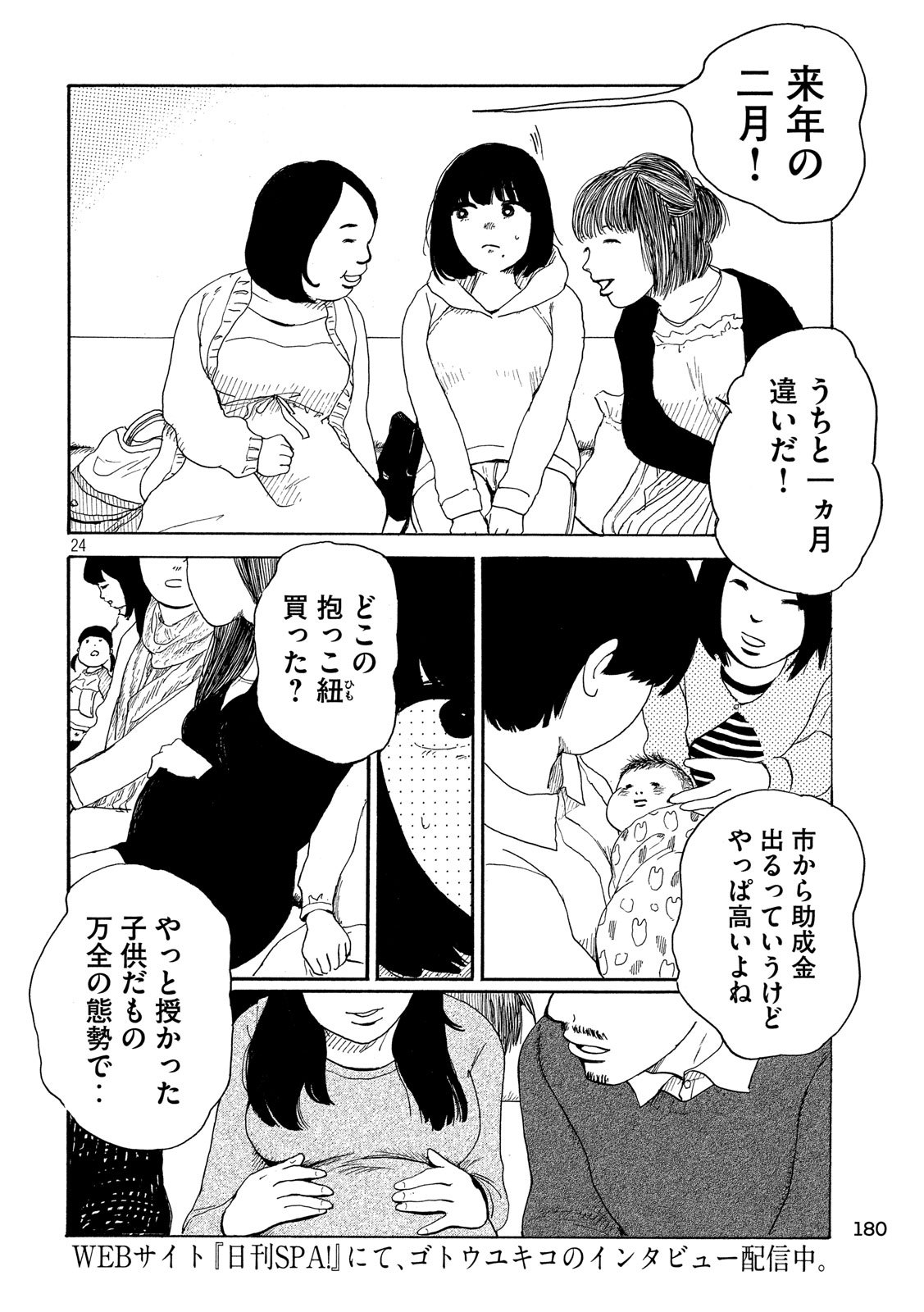 Otto no Chinpo ga Hairanai - Chapter 23 - Page 25