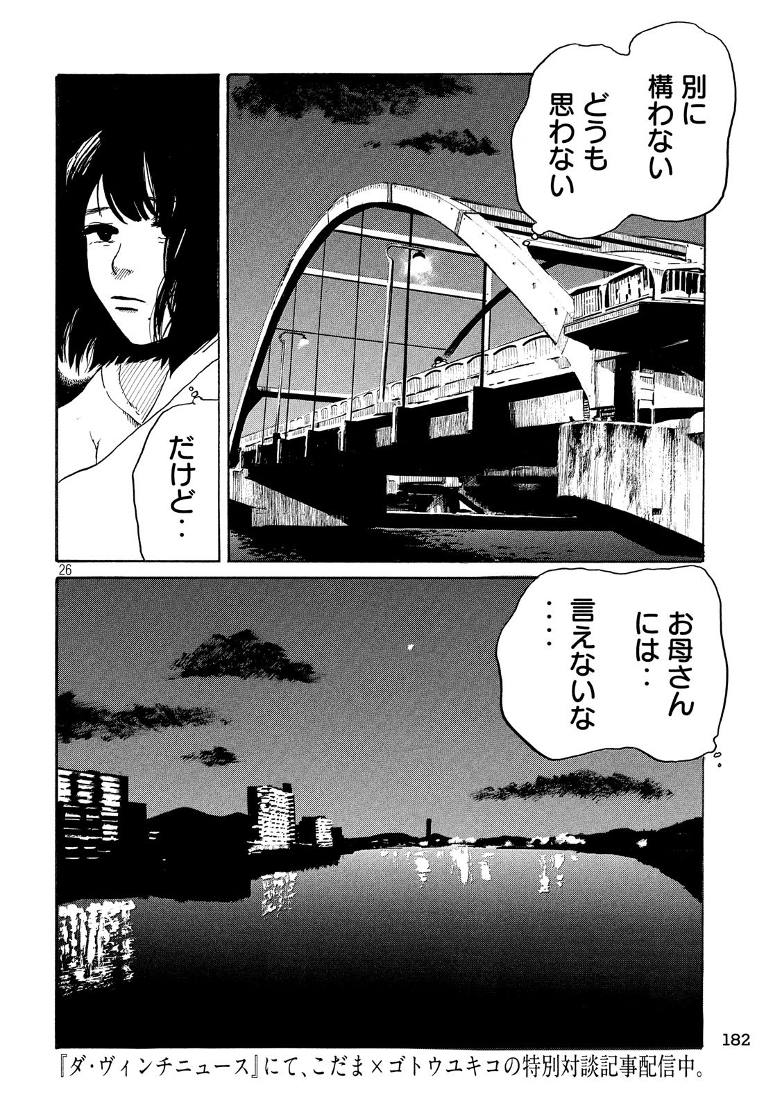 Otto no Chinpo ga Hairanai - Chapter 23 - Page 27