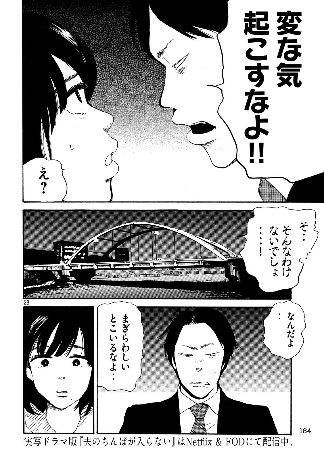 Otto no Chinpo ga Hairanai - Chapter 23 - Page 29