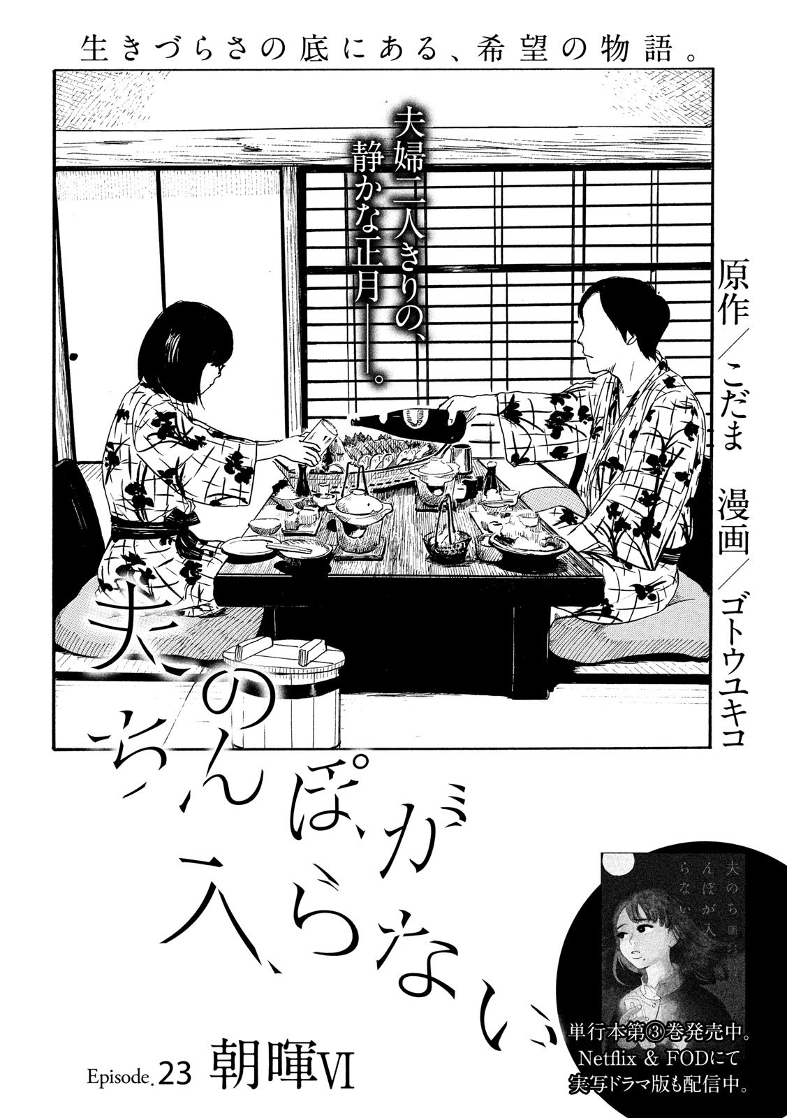 Otto no Chinpo ga Hairanai - Chapter 23 - Page 3