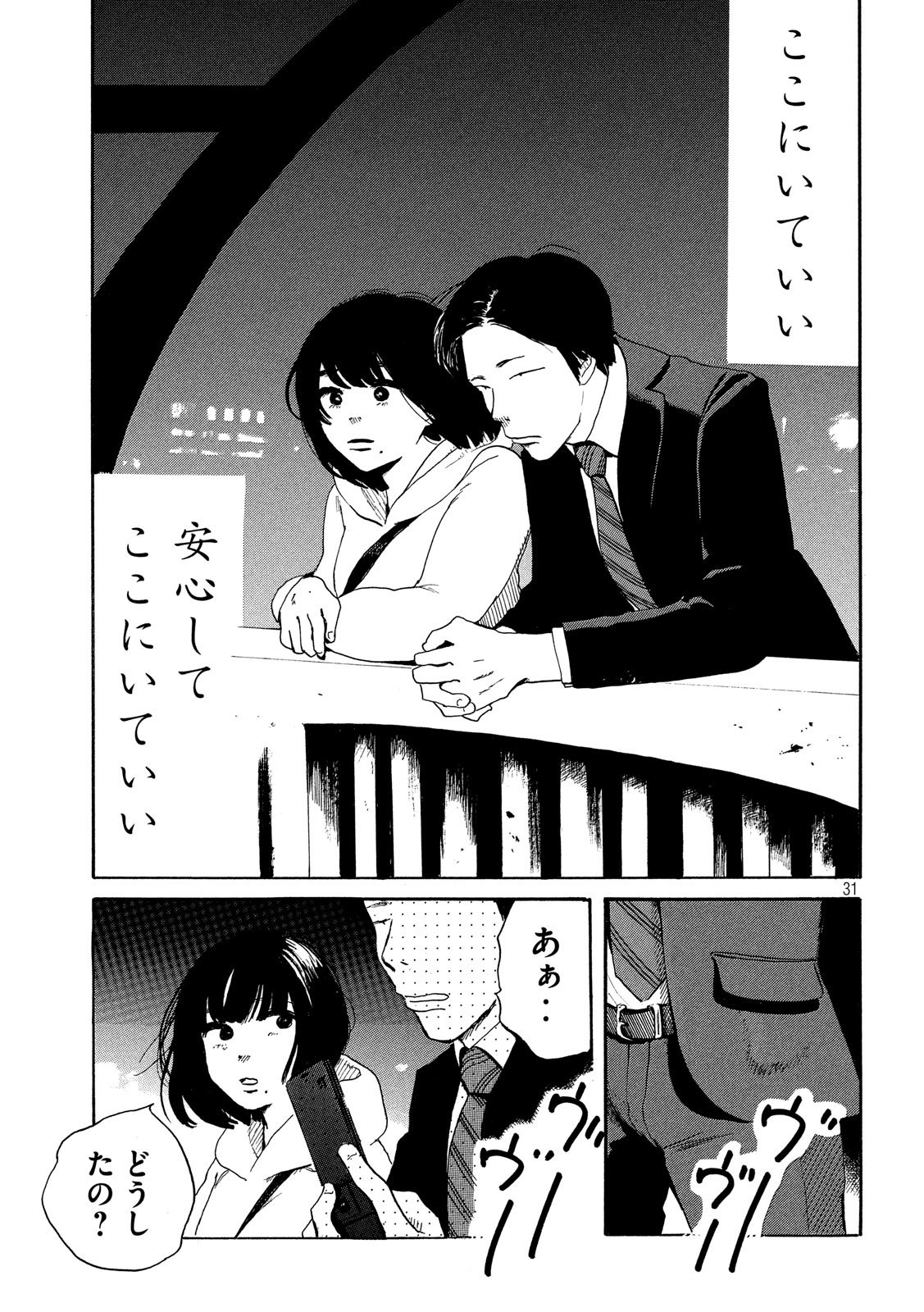 Otto no Chinpo ga Hairanai - Chapter 23 - Page 32