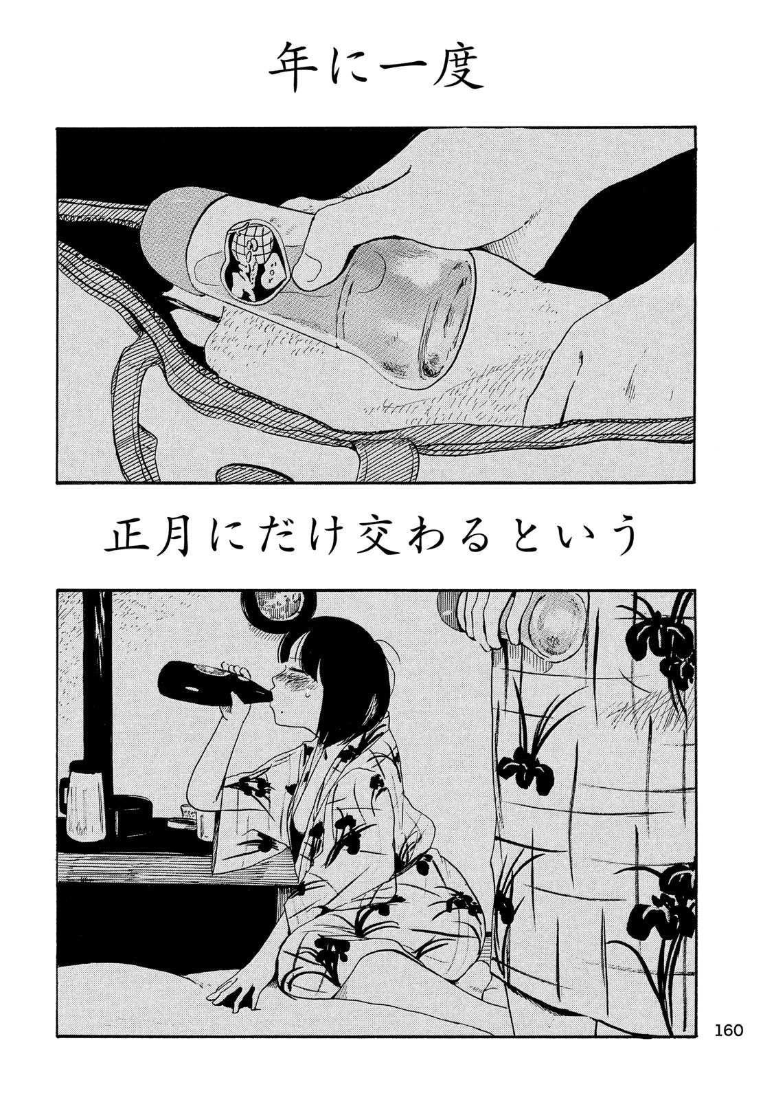 Otto no Chinpo ga Hairanai - Chapter 23 - Page 5