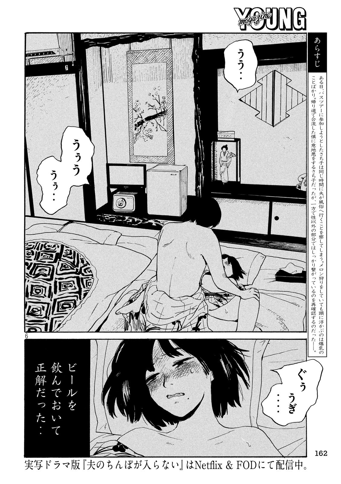 Otto no Chinpo ga Hairanai - Chapter 23 - Page 7