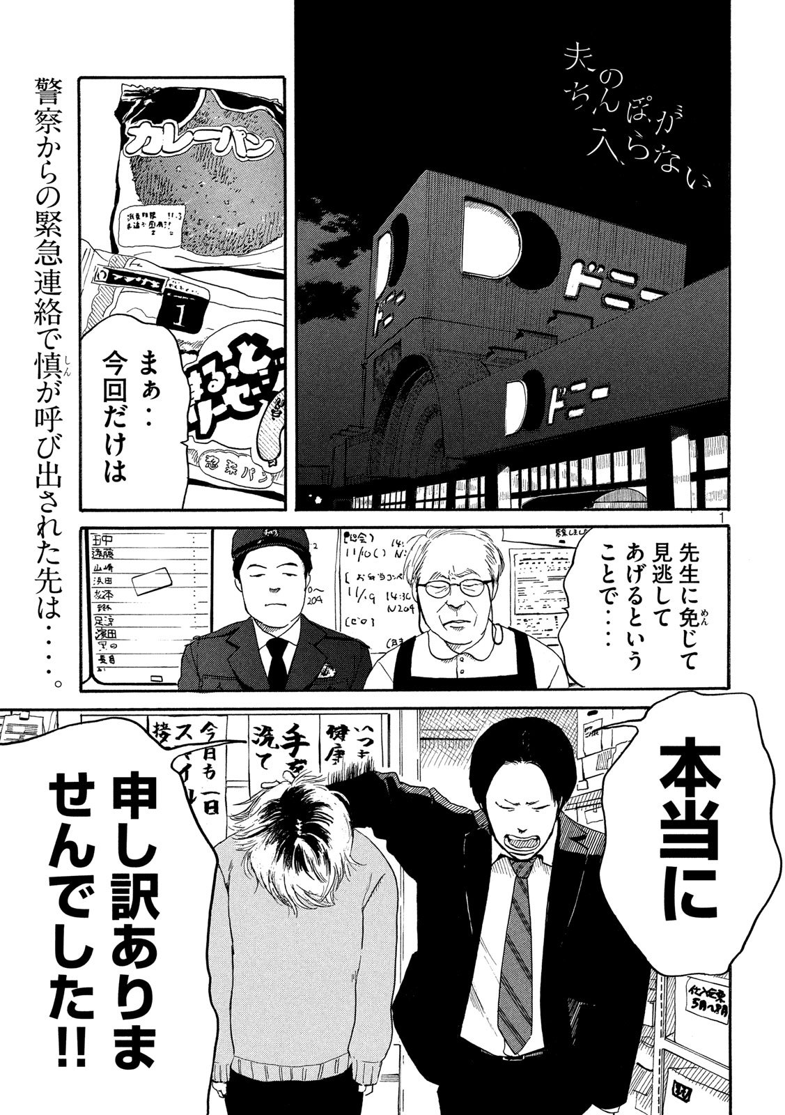 Otto no Chinpo ga Hairanai - Chapter 24 - Page 1