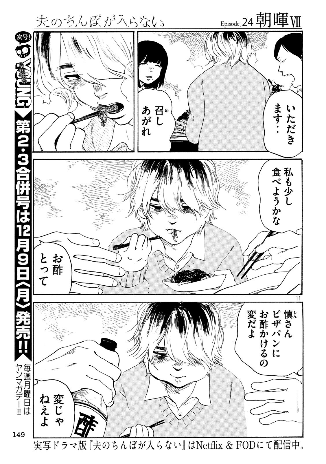 Otto no Chinpo ga Hairanai - Chapter 24 - Page 11