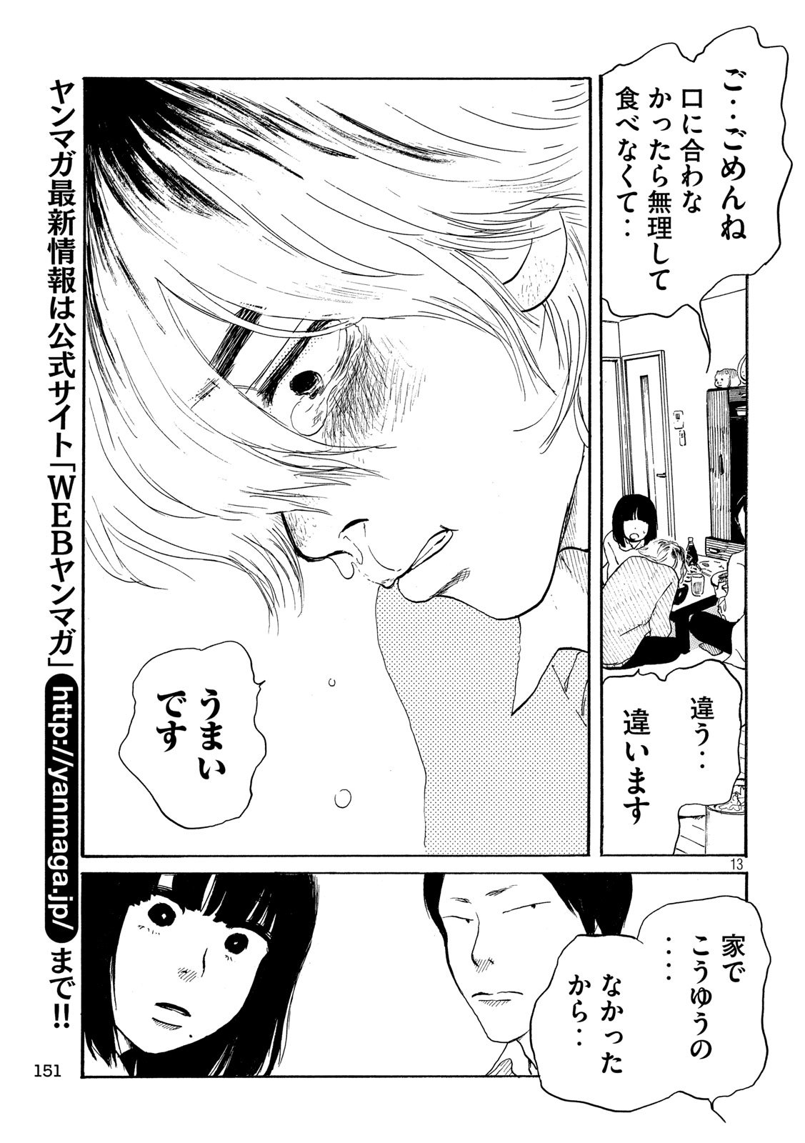 Otto no Chinpo ga Hairanai - Chapter 24 - Page 13