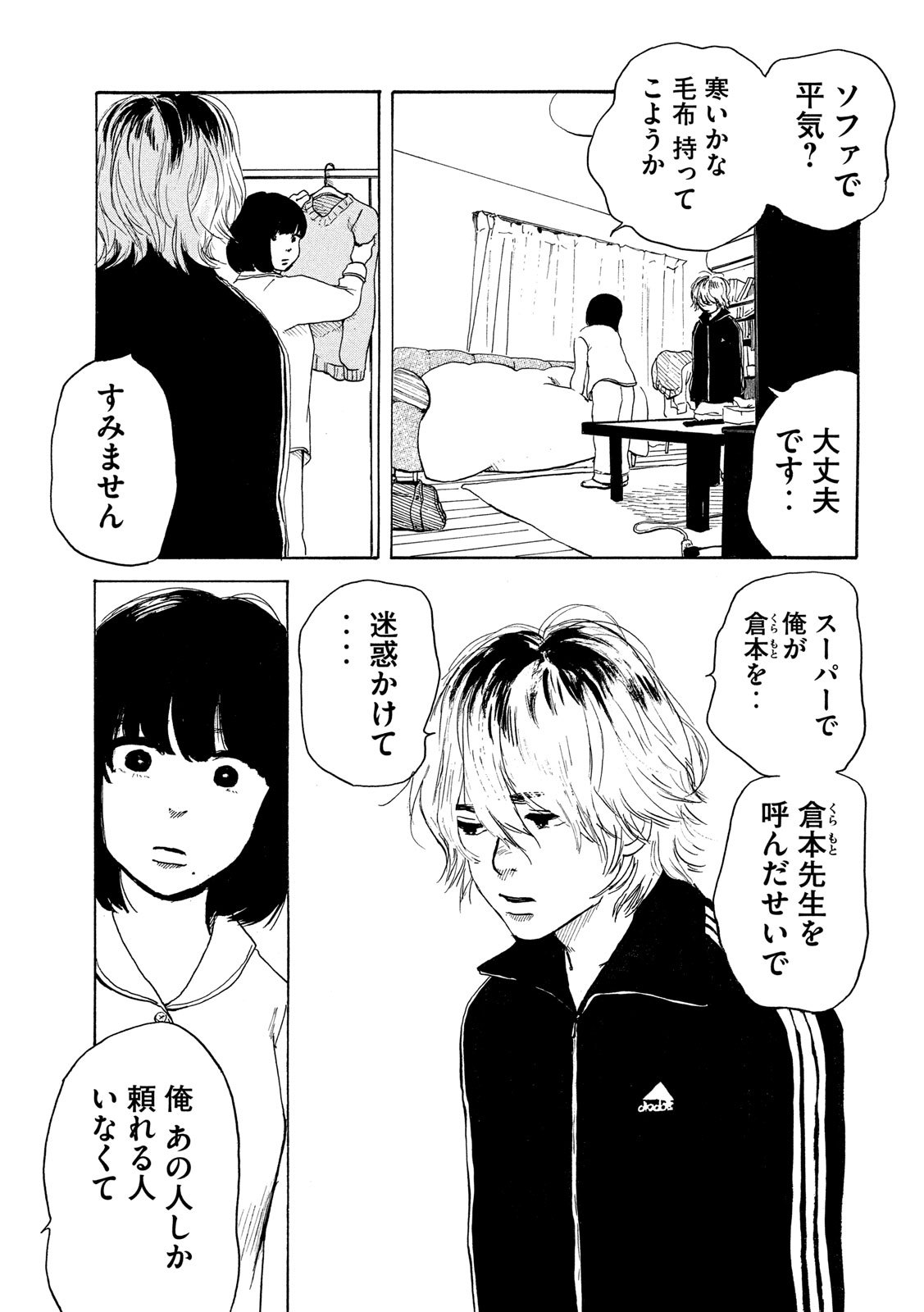 Otto no Chinpo ga Hairanai - Chapter 24 - Page 15