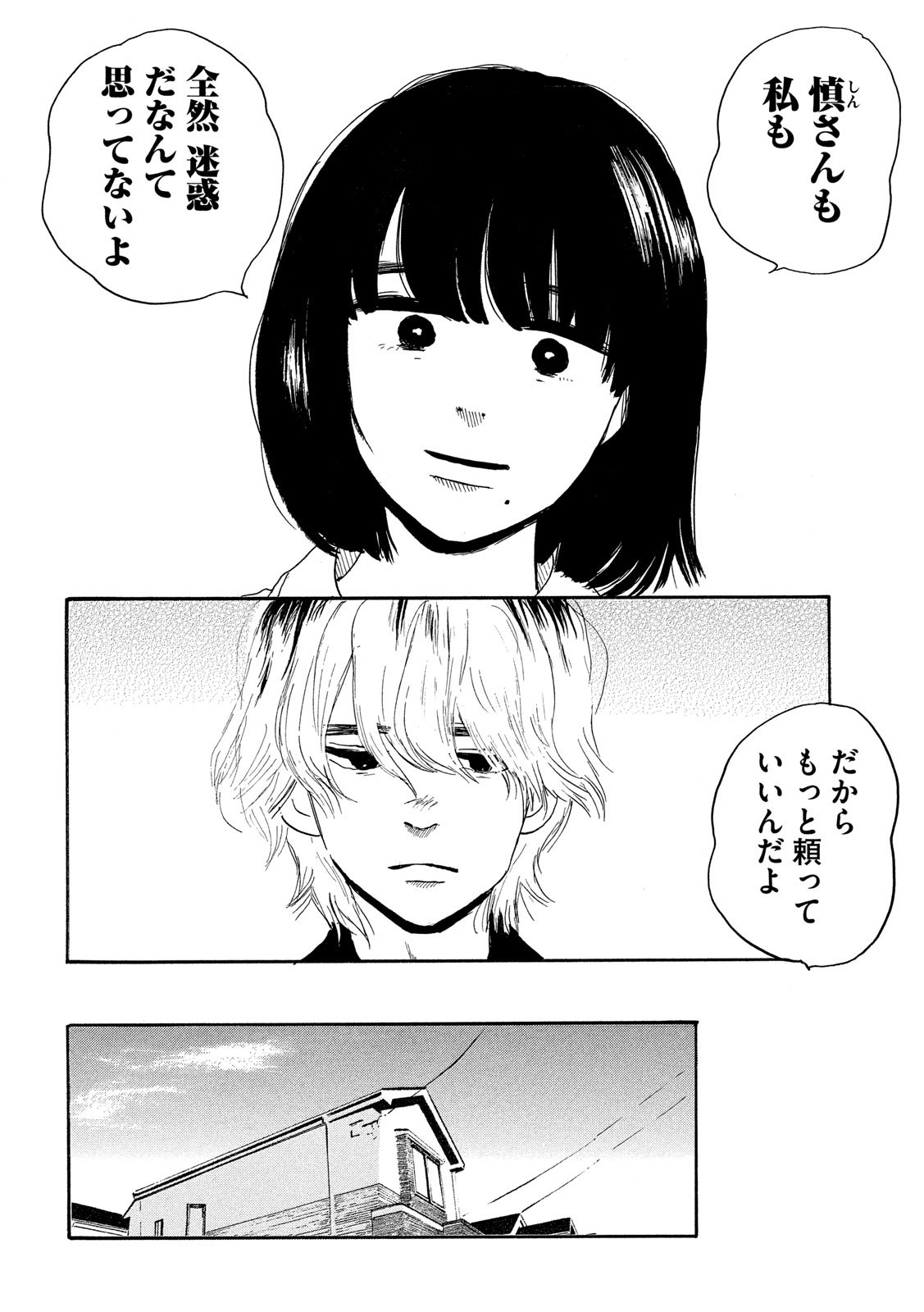 Otto no Chinpo ga Hairanai - Chapter 24 - Page 16