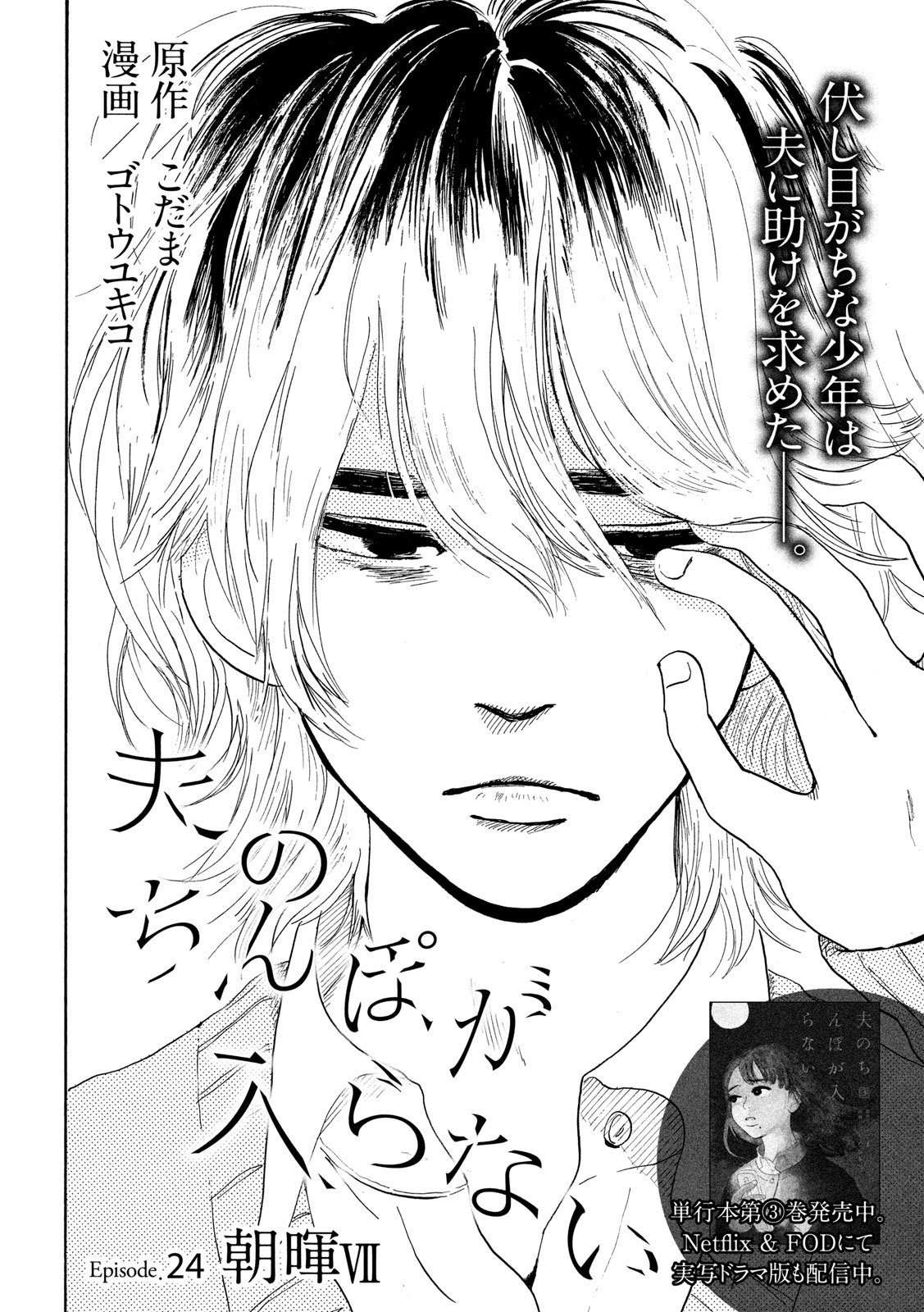 Otto no Chinpo ga Hairanai - Chapter 24 - Page 2