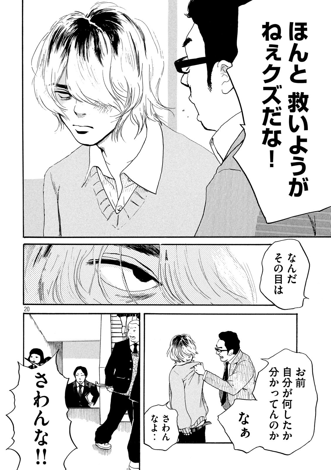 Otto no Chinpo ga Hairanai - Chapter 24 - Page 20