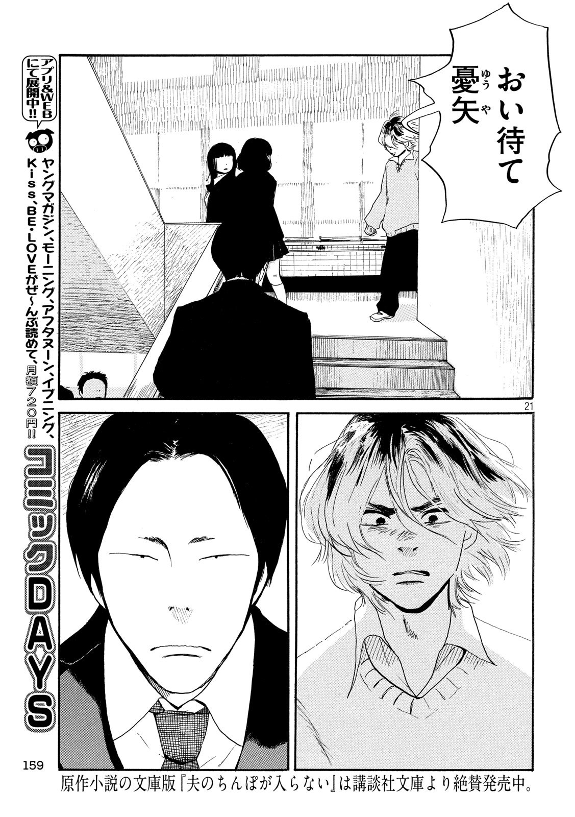 Otto no Chinpo ga Hairanai - Chapter 24 - Page 21