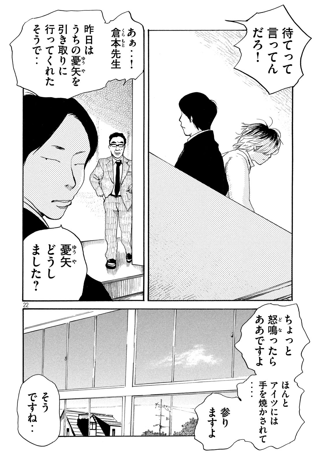 Otto no Chinpo ga Hairanai - Chapter 24 - Page 22